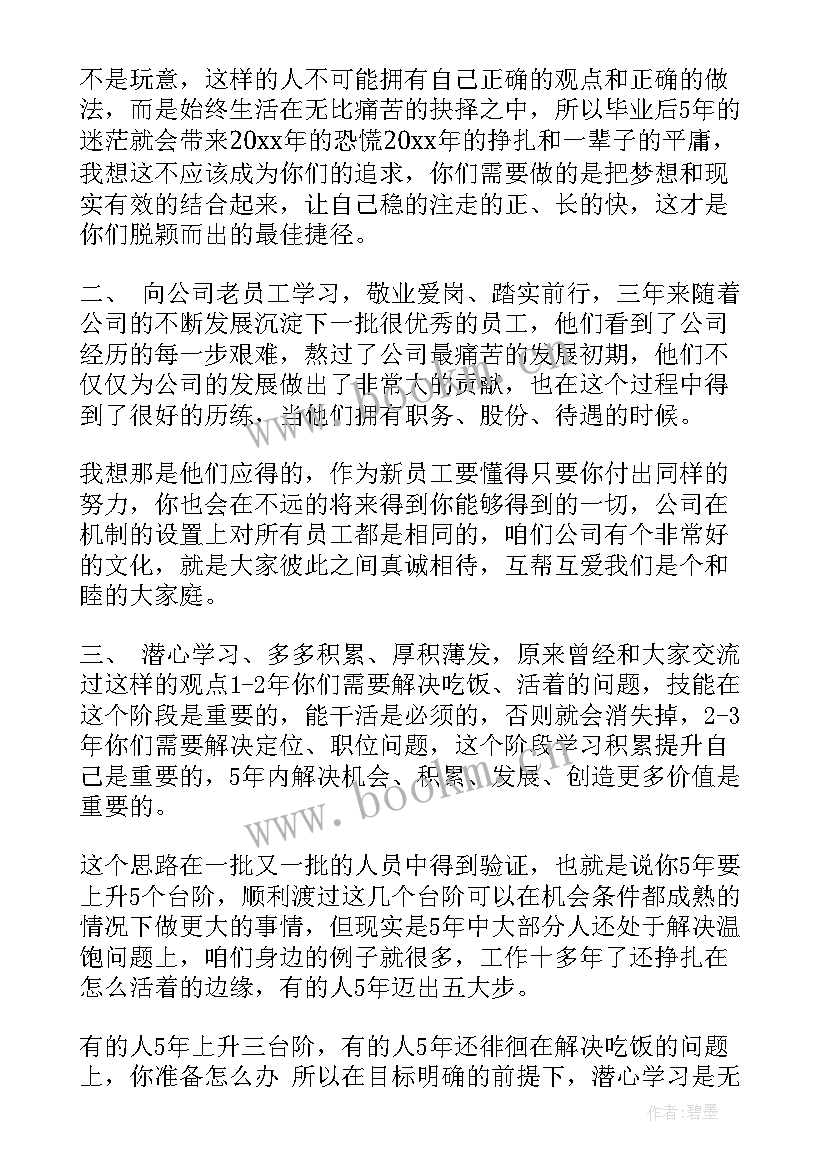 2023年员工演讲稿(大全9篇)