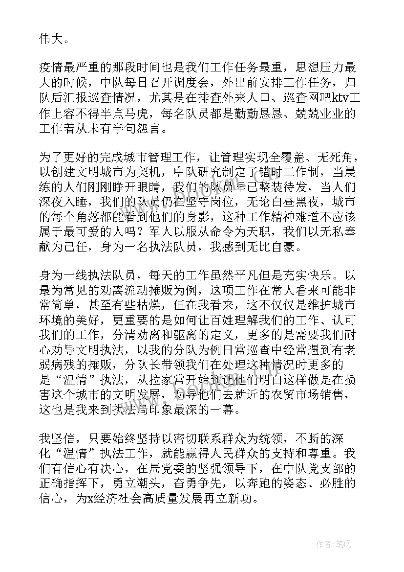 最新园林执法演讲稿题目 行政执法演讲稿(模板5篇)