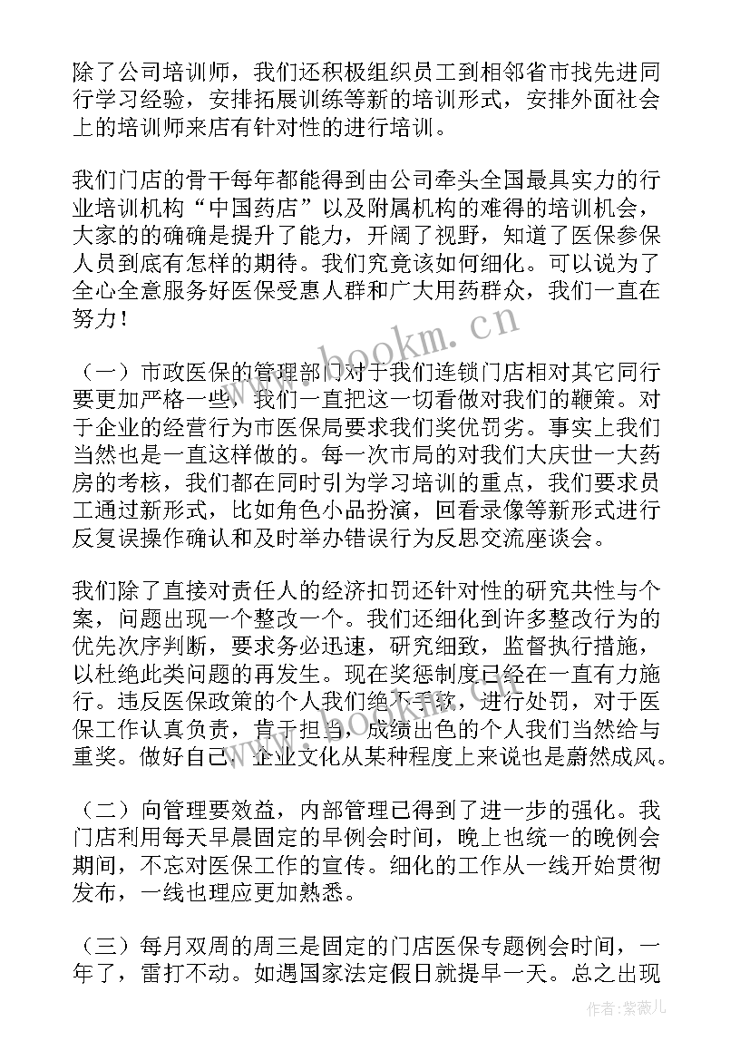 最新医务医保工作总结汇报 医保工作总结(模板7篇)