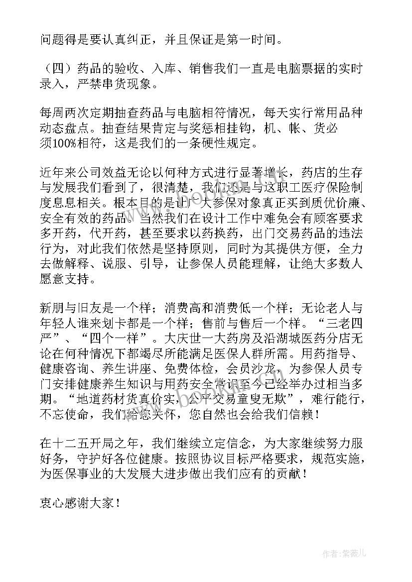 最新医务医保工作总结汇报 医保工作总结(模板7篇)