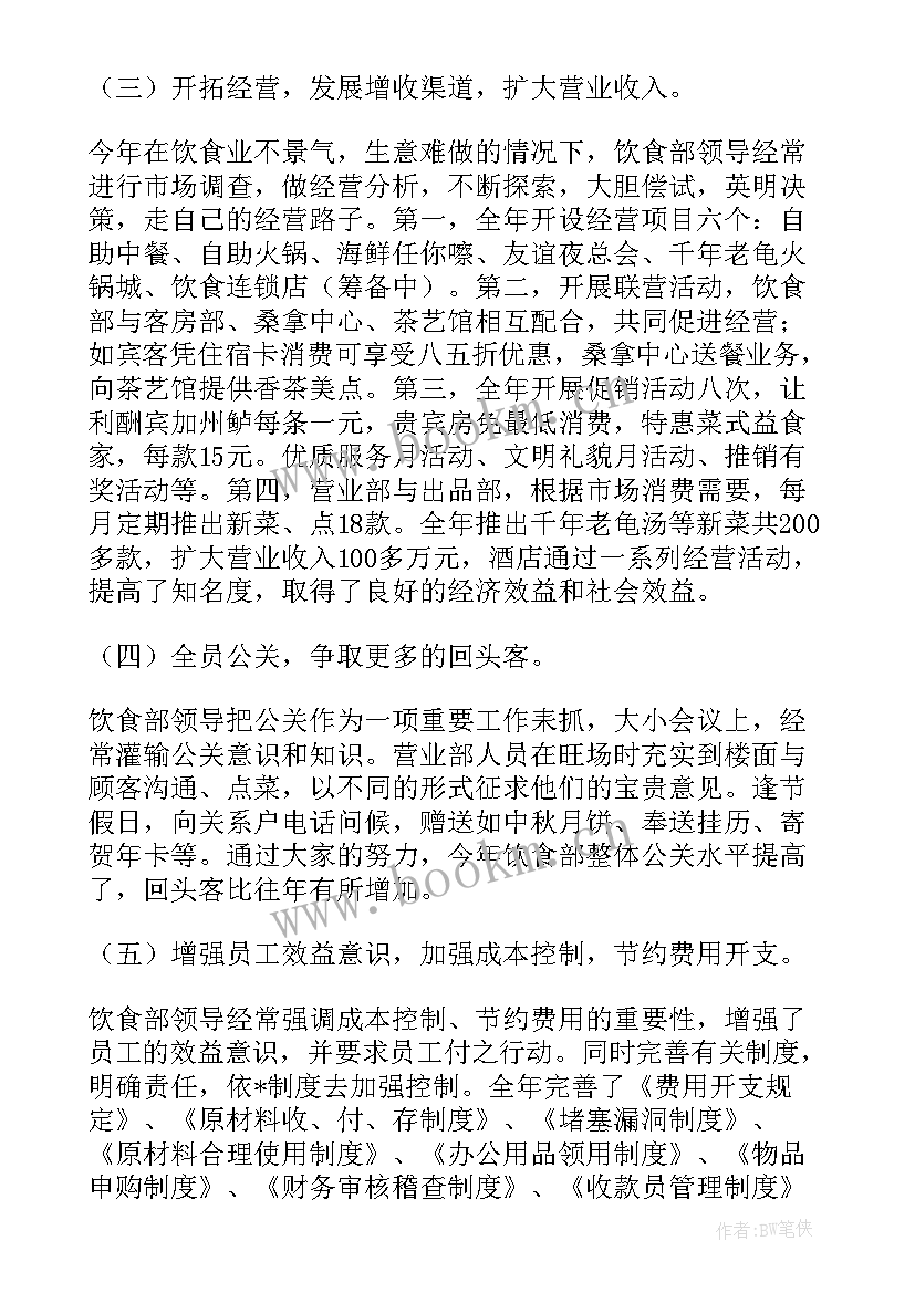 餐饮当天的工作总结 餐饮工作总结(优秀7篇)