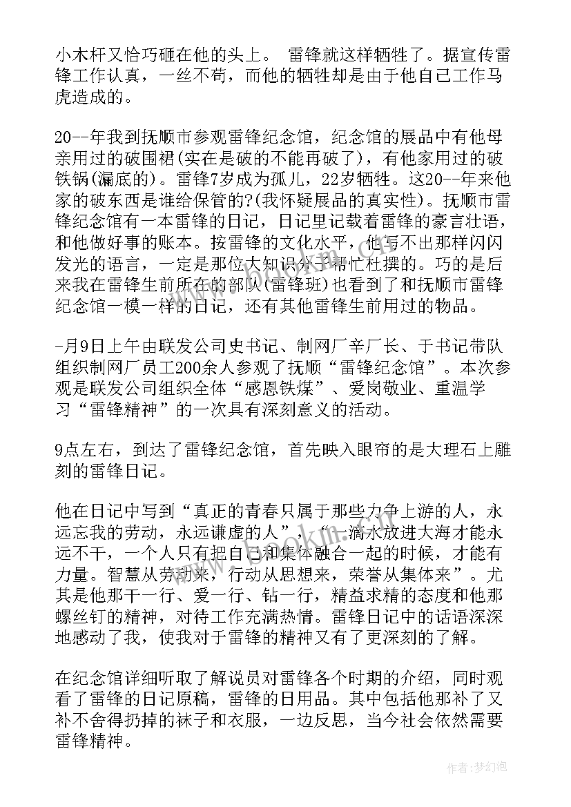 参观近代史纪念馆心得体会 焦裕禄纪念馆心得体会焦裕禄纪念馆有感(实用5篇)