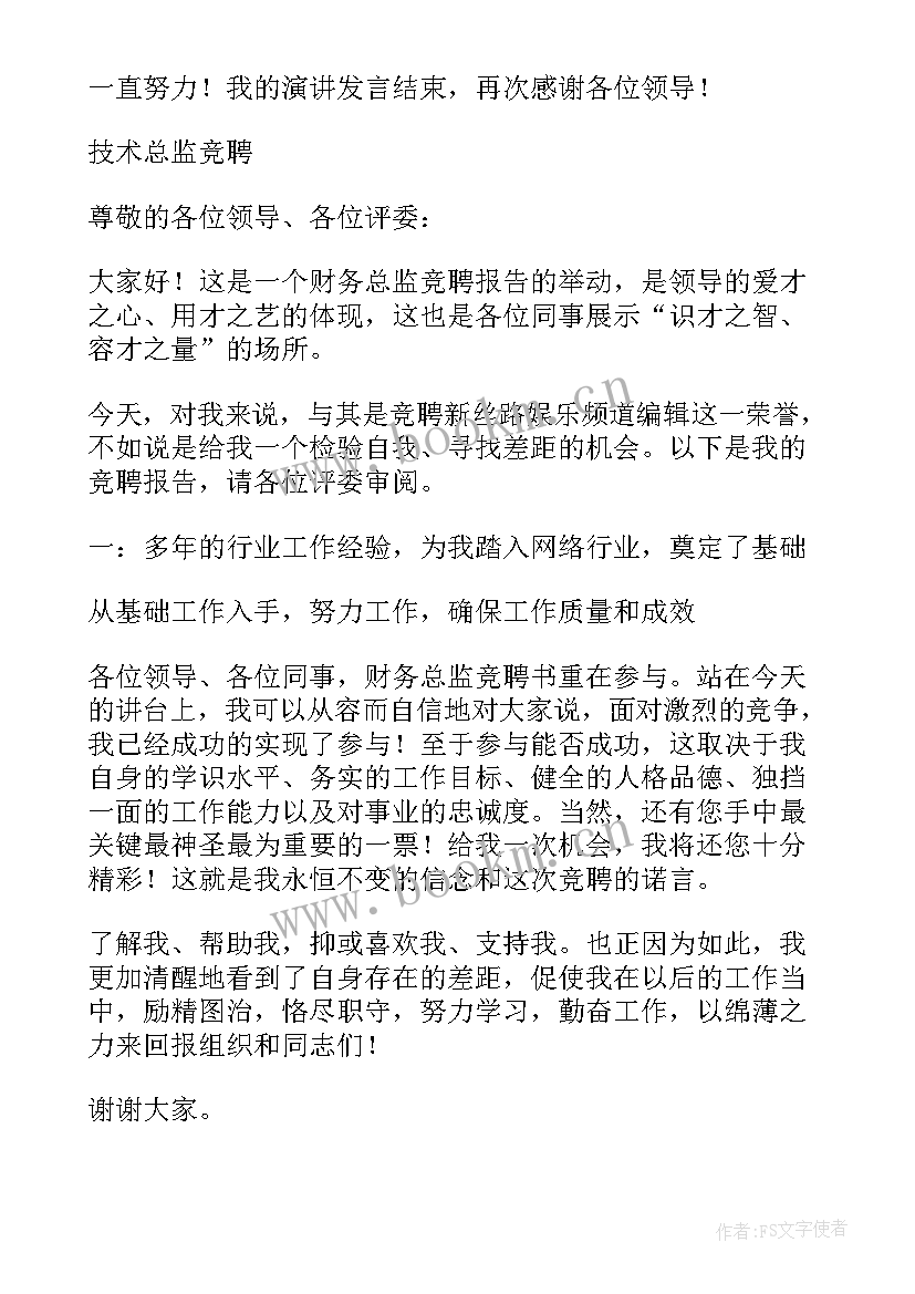 最新工程类演讲稿 竞聘工程经理演讲稿(实用10篇)