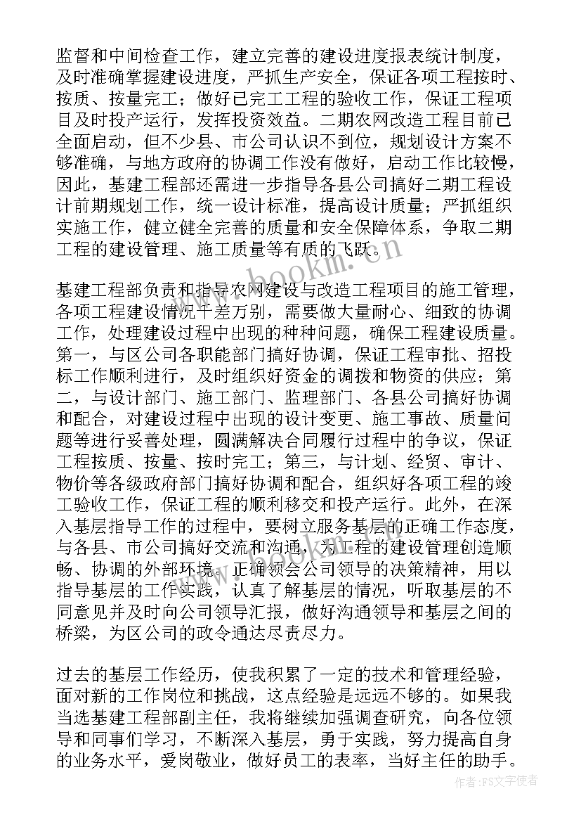 最新工程类演讲稿 竞聘工程经理演讲稿(实用10篇)