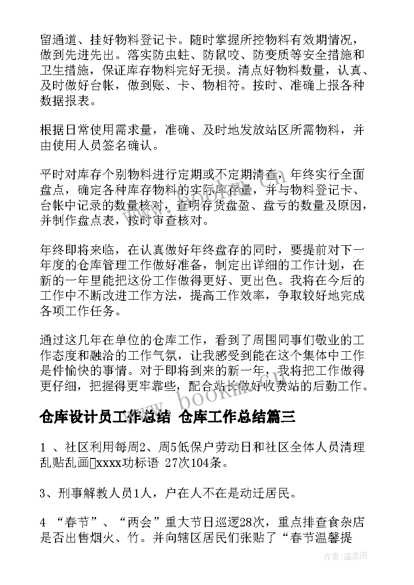 2023年仓库设计员工作总结 仓库工作总结(模板9篇)