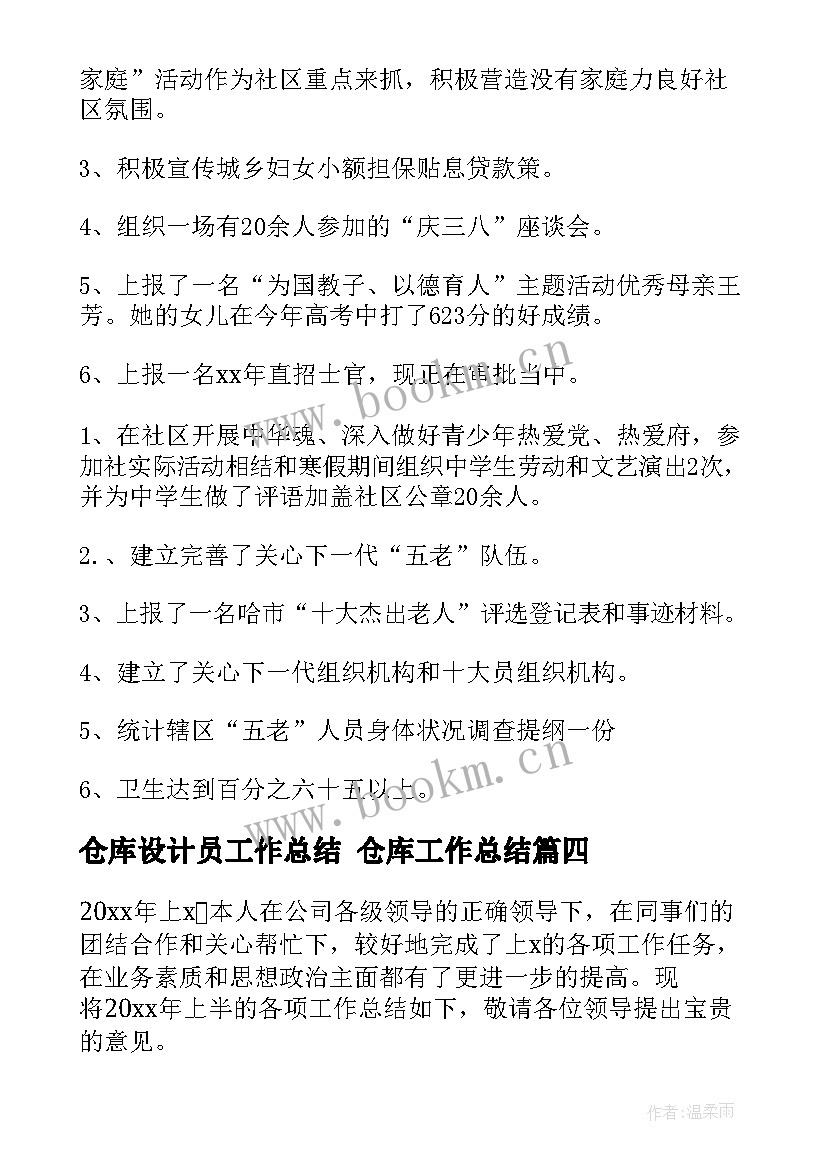 2023年仓库设计员工作总结 仓库工作总结(模板9篇)