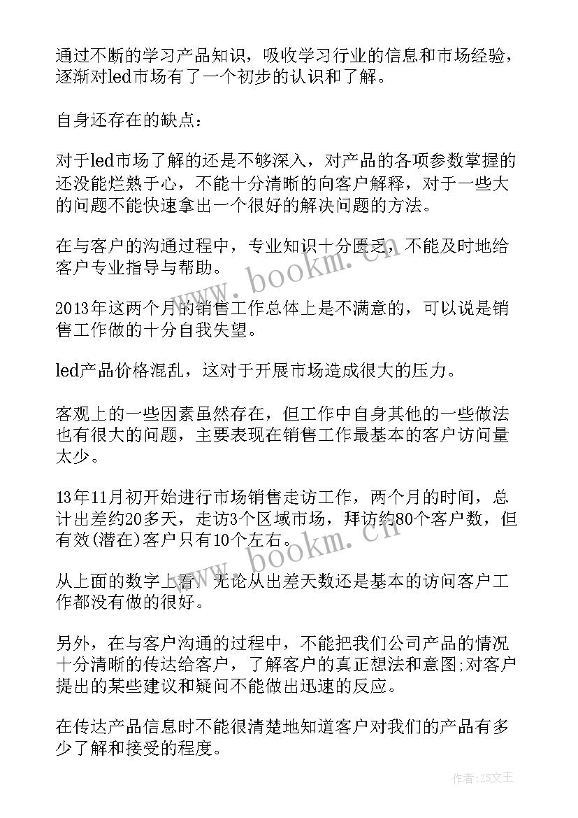 销售工作总结与计划 销售年工作总结计划(通用6篇)