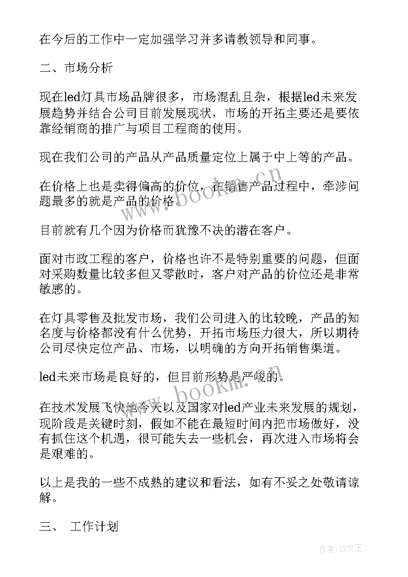 销售工作总结与计划 销售年工作总结计划(通用6篇)