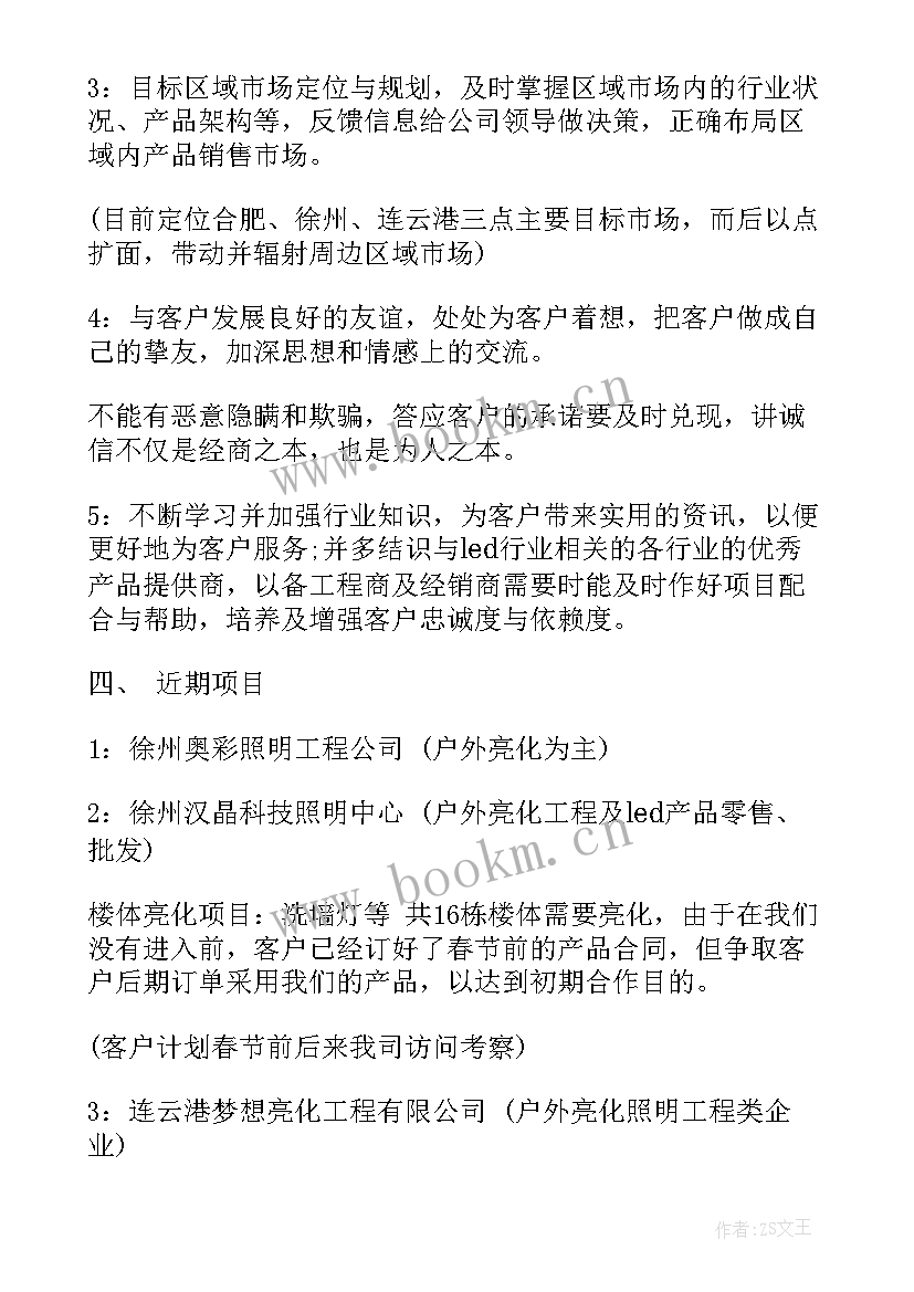 销售工作总结与计划 销售年工作总结计划(通用6篇)