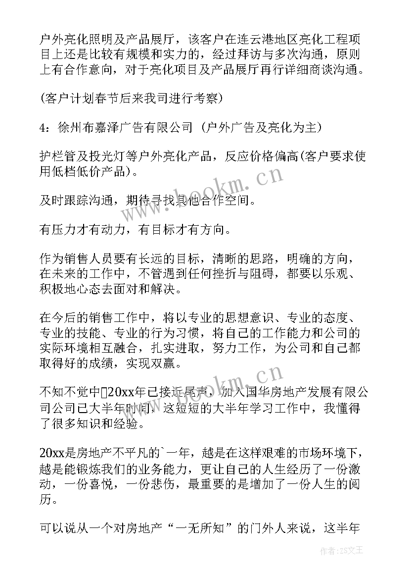 销售工作总结与计划 销售年工作总结计划(通用6篇)