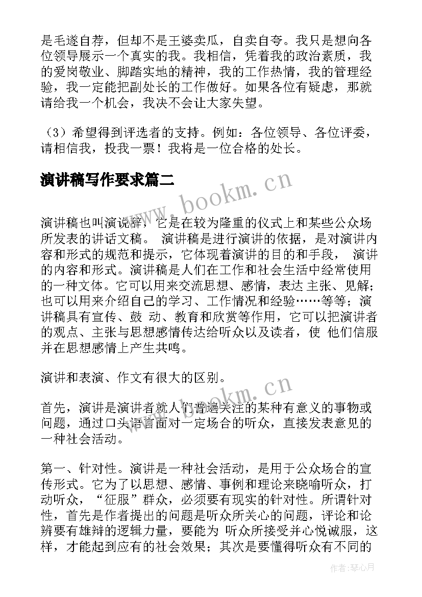 最新演讲稿写作要求 演讲稿的写作方法(优秀7篇)