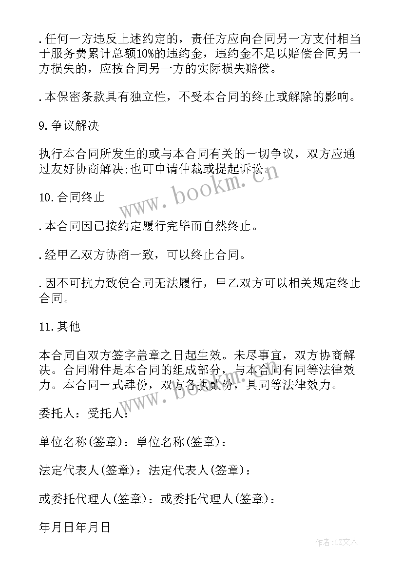 工程服务的合同 工程服务费合同简单(优秀5篇)