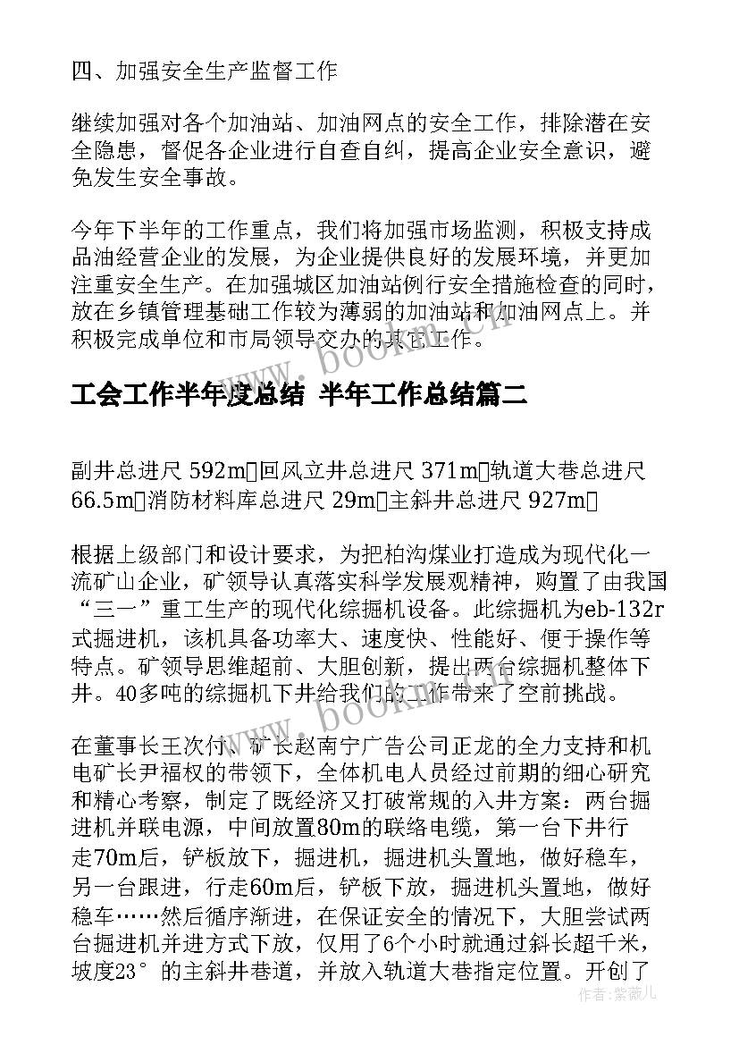 工会工作半年度总结 半年工作总结(模板8篇)