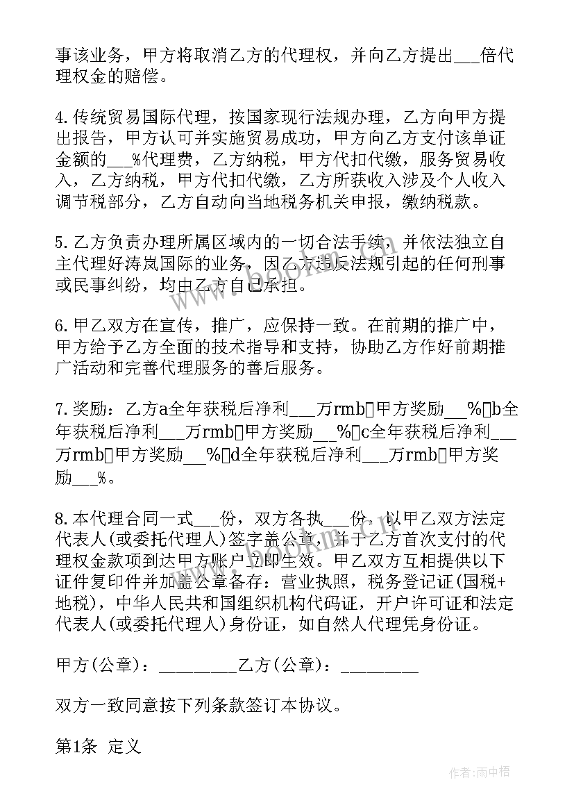 最新cif贸易合同 代理贸易合同(精选5篇)