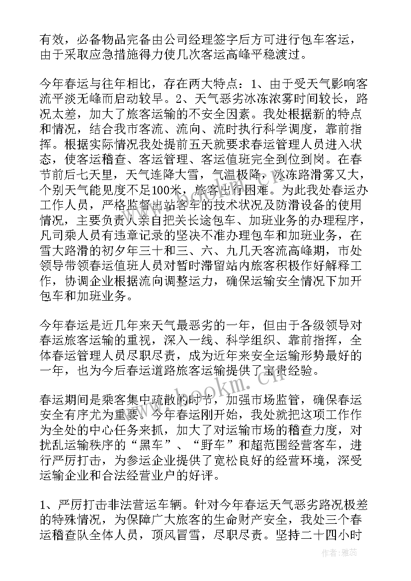 客运站稳定工作总结(通用5篇)