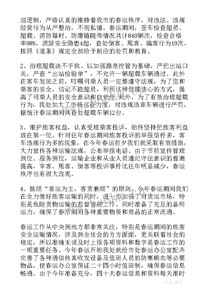 客运站稳定工作总结(通用5篇)