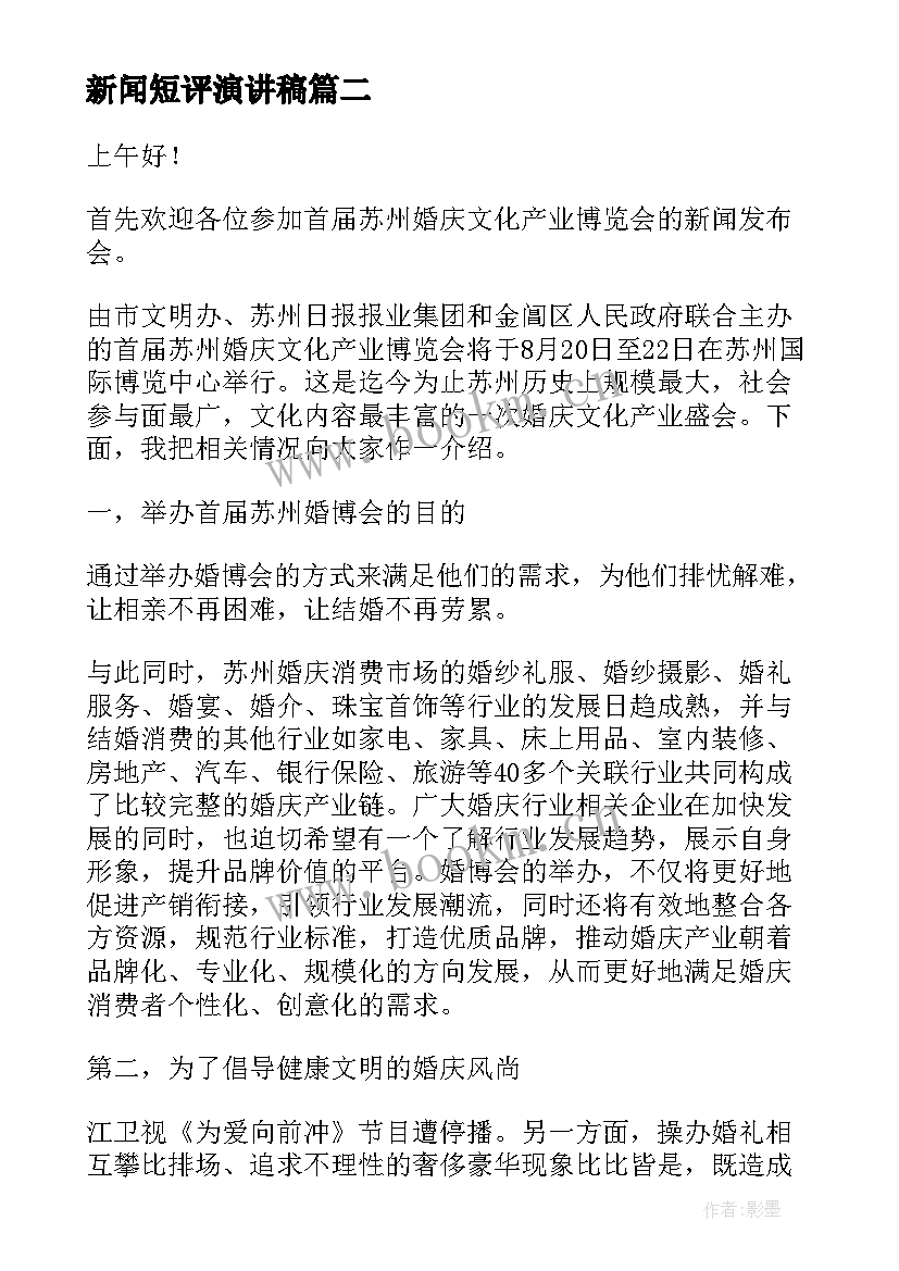 新闻短评演讲稿 新闻记者青春励志演讲稿(实用10篇)