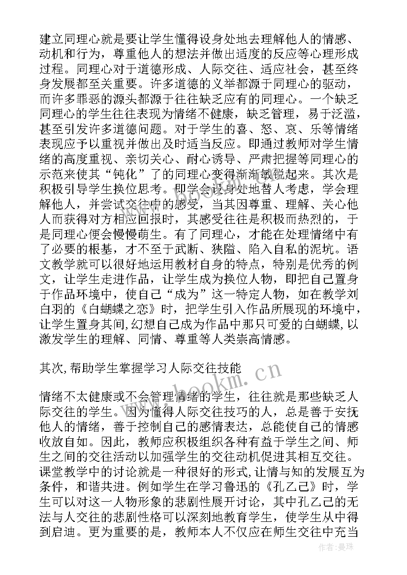 最新情绪管理五个重点 情绪管理心得体会(精选10篇)