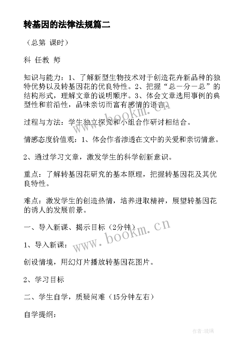 2023年转基因的法律法规 青春演讲稿爱岗敬业演讲稿演讲稿(大全6篇)