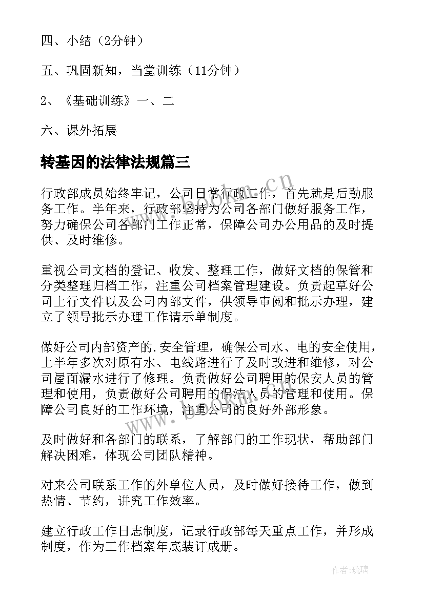 2023年转基因的法律法规 青春演讲稿爱岗敬业演讲稿演讲稿(大全6篇)