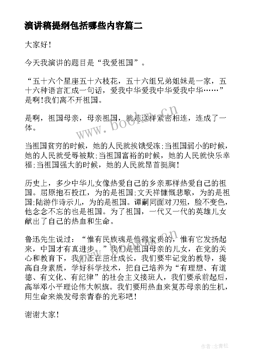 2023年演讲稿提纲包括哪些内容(优秀9篇)