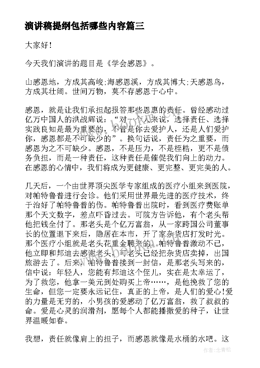 2023年演讲稿提纲包括哪些内容(优秀9篇)