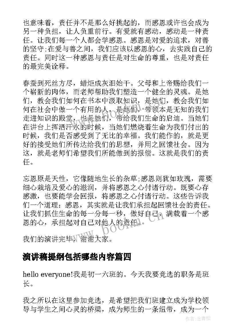 2023年演讲稿提纲包括哪些内容(优秀9篇)