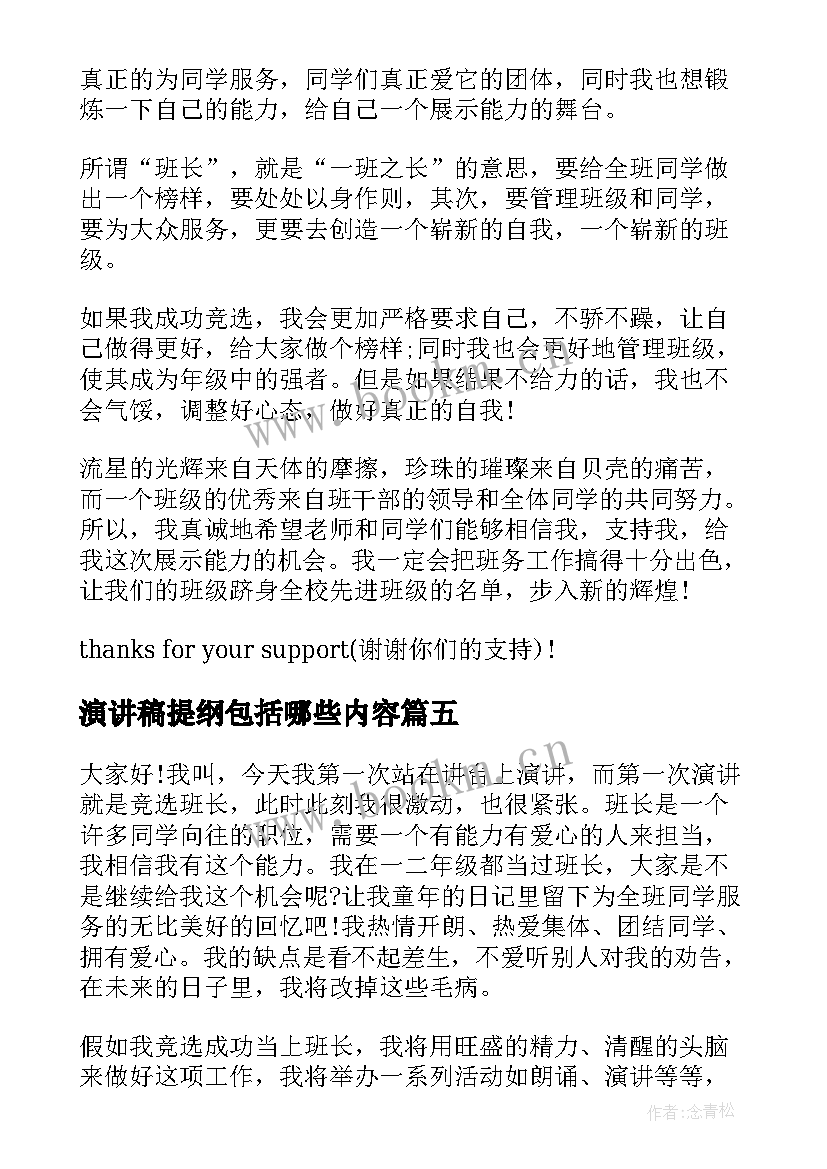 2023年演讲稿提纲包括哪些内容(优秀9篇)