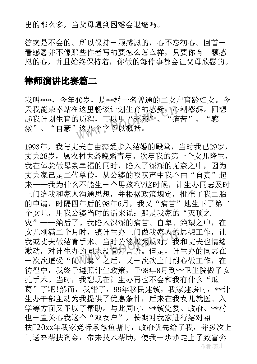 律师演讲比赛(实用9篇)