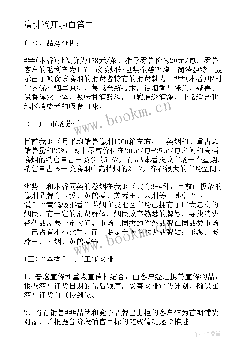 2023年演讲稿开场白(汇总7篇)