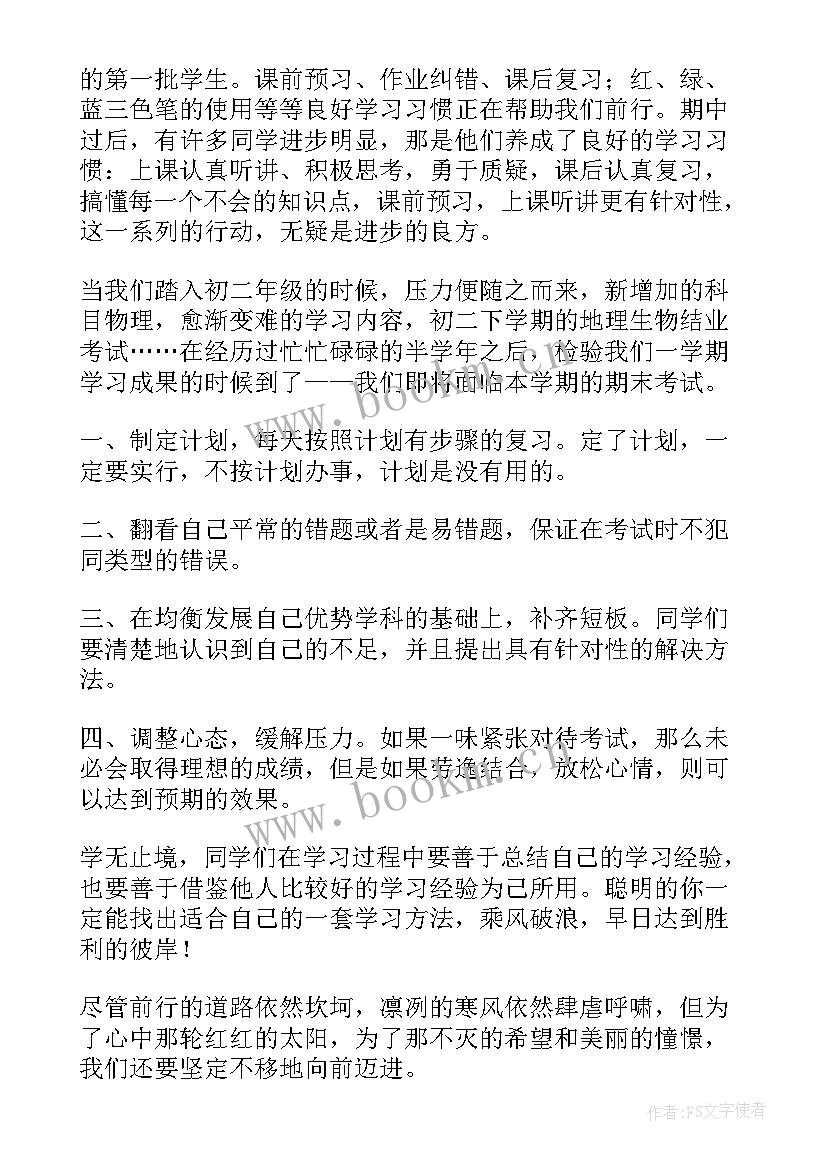 2023年准备上小学 前的准备演讲稿(模板8篇)