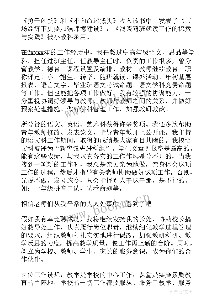 2023年教室竞聘中层演讲稿(大全9篇)