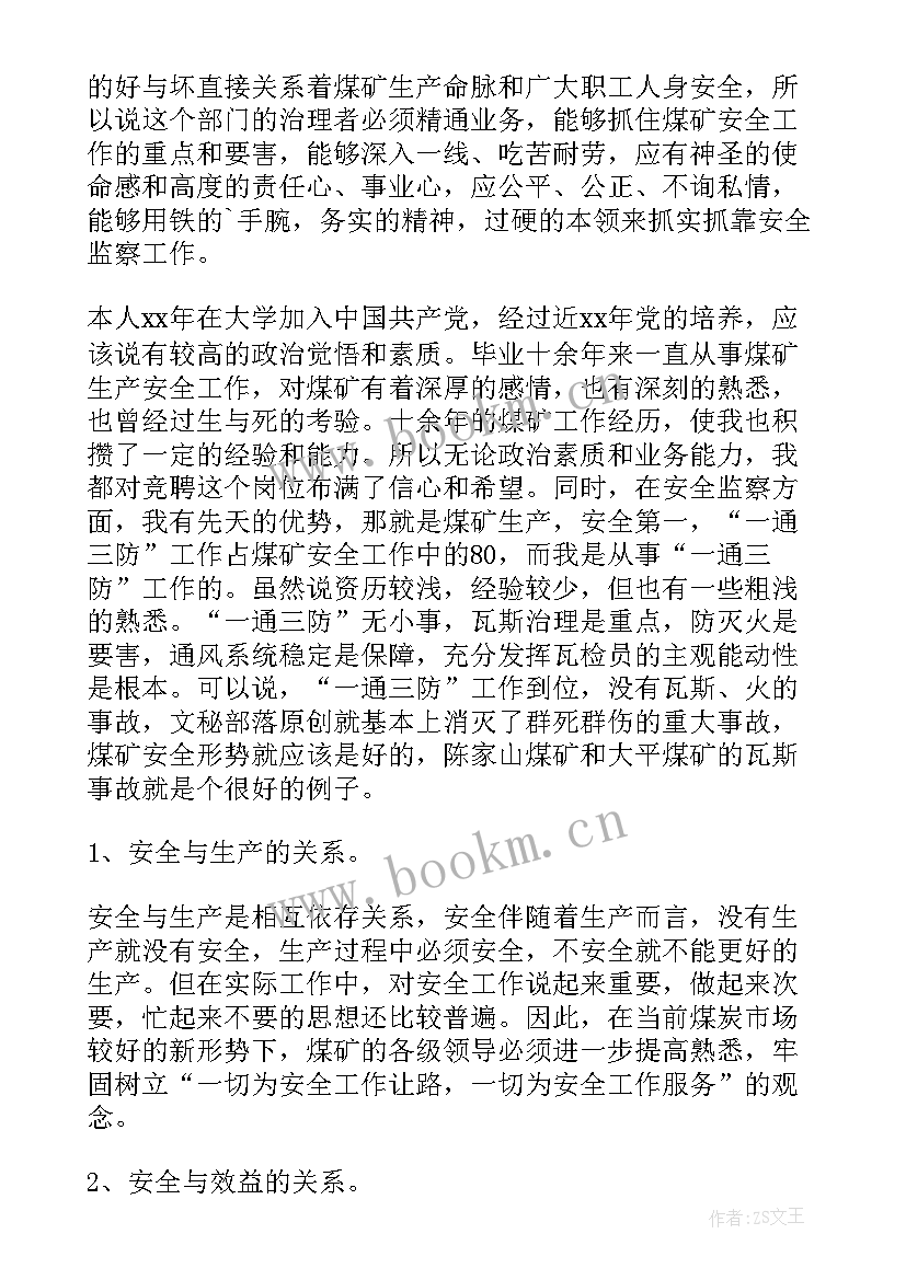 2023年教室竞聘中层演讲稿(大全9篇)