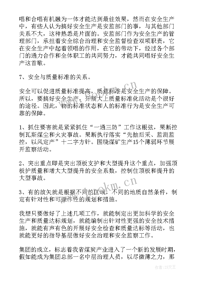 2023年教室竞聘中层演讲稿(大全9篇)