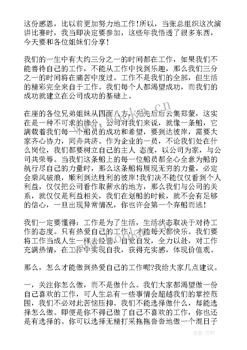 财务部门演讲 企业员工演讲稿三分钟(精选5篇)