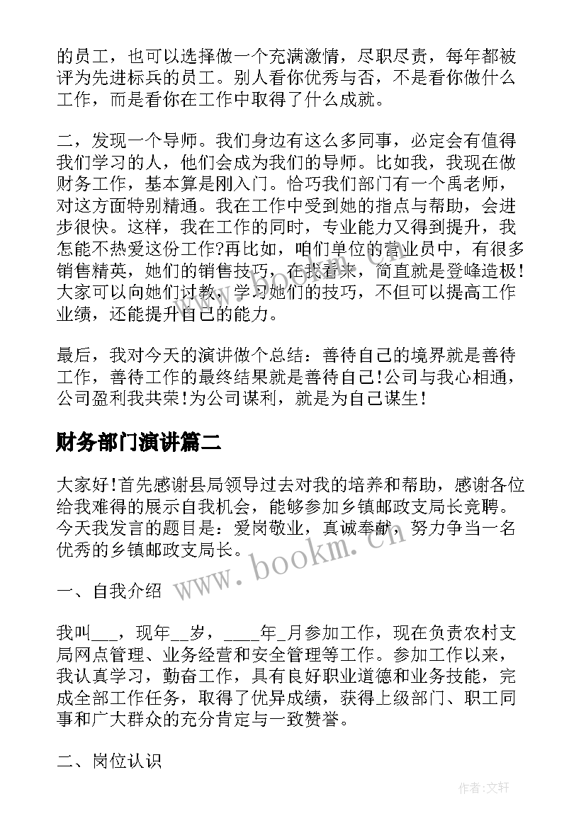 财务部门演讲 企业员工演讲稿三分钟(精选5篇)