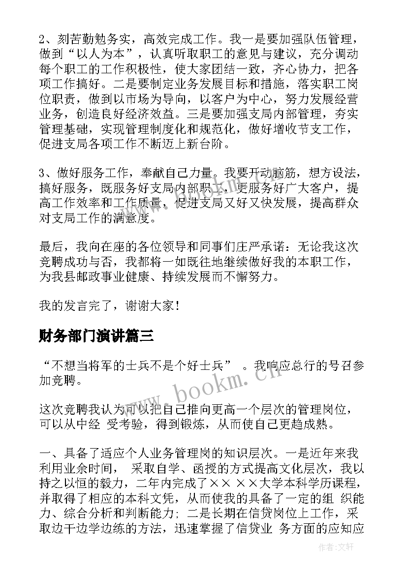 财务部门演讲 企业员工演讲稿三分钟(精选5篇)