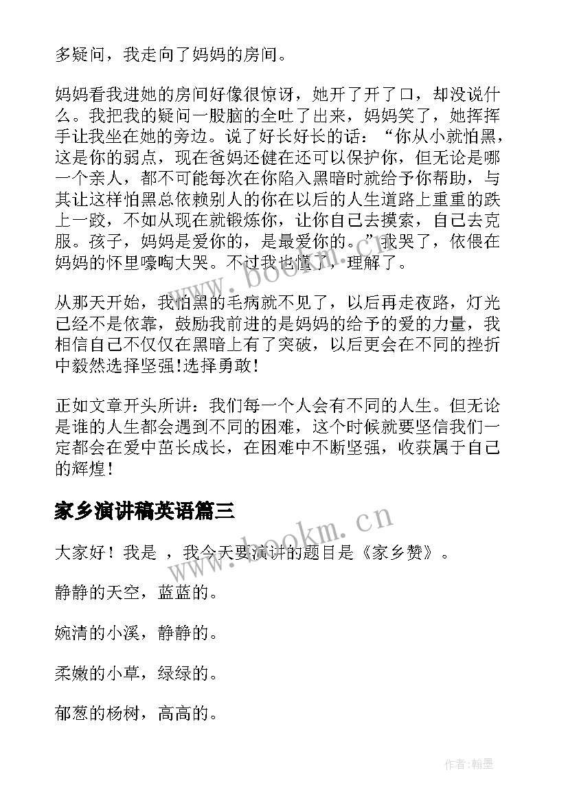 2023年家乡演讲稿英语 家乡的演讲稿(精选6篇)