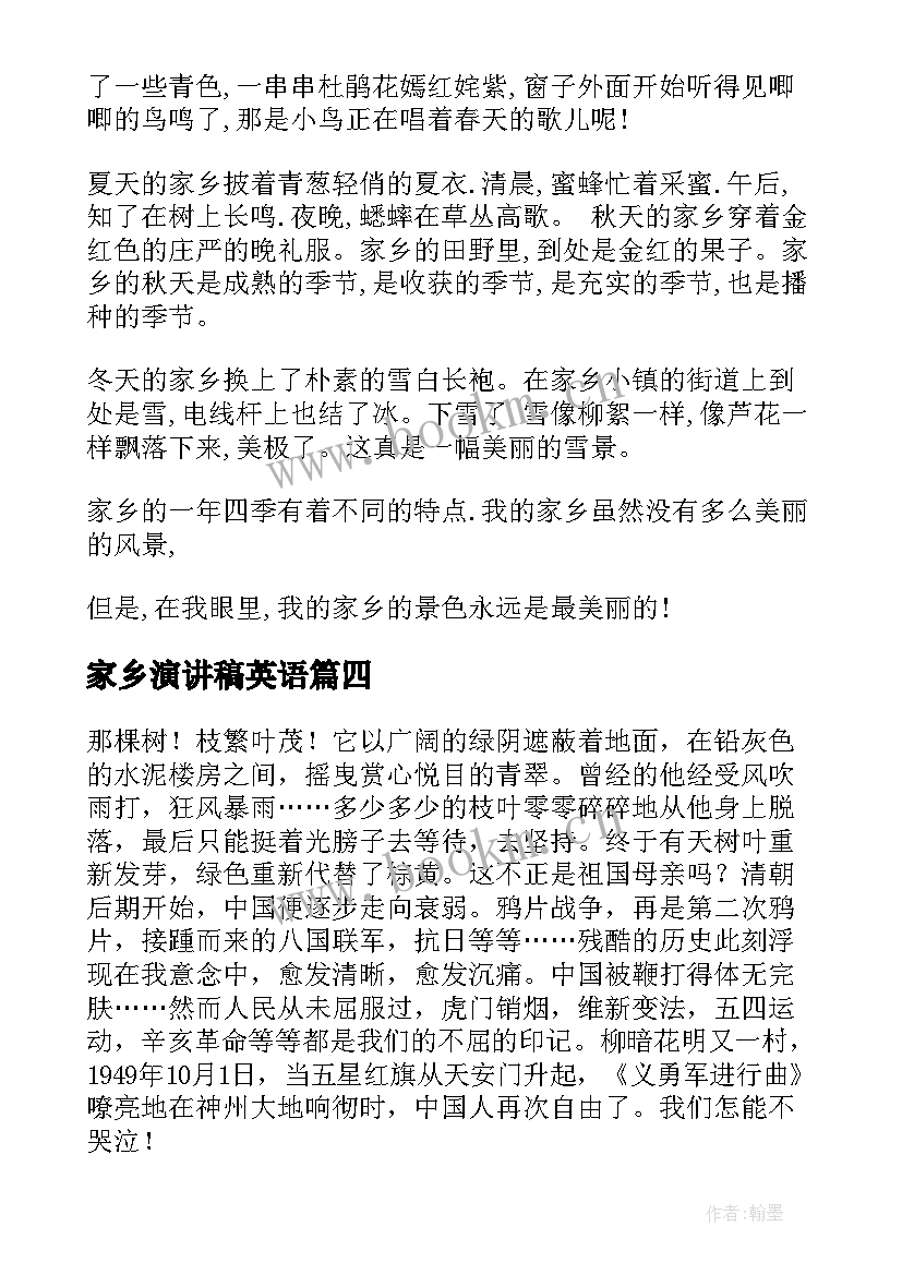 2023年家乡演讲稿英语 家乡的演讲稿(精选6篇)