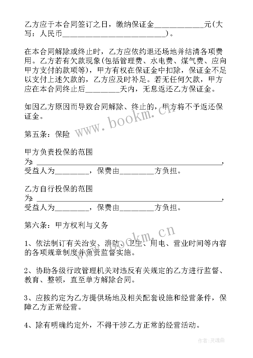 最新篮球场清洁 篮球场维护管理合同(优质9篇)