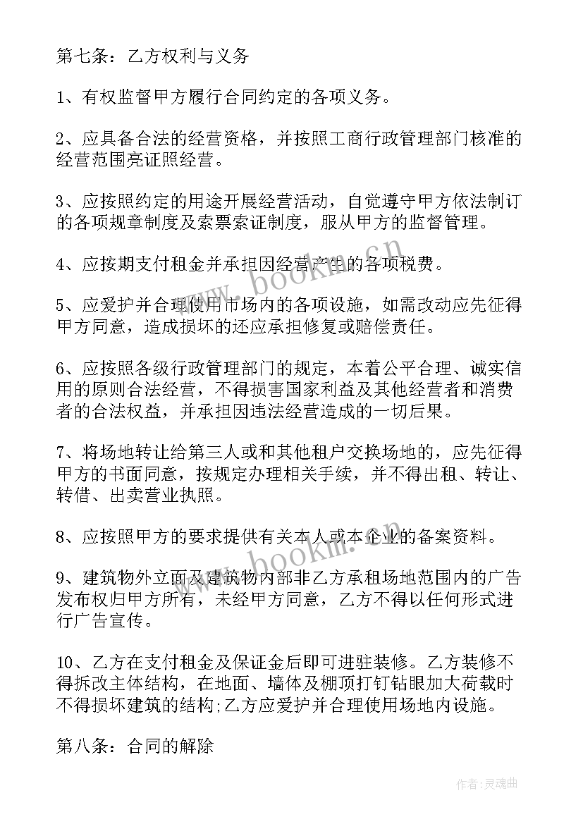 最新篮球场清洁 篮球场维护管理合同(优质9篇)