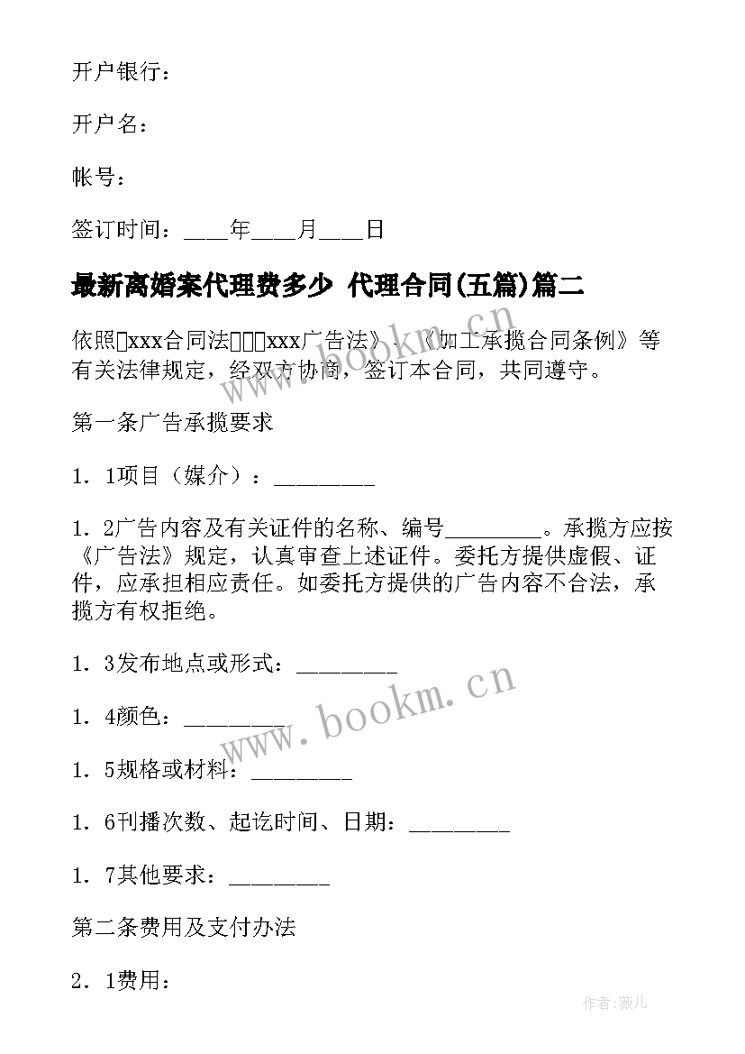 最新离婚案代理费多少 代理合同(大全5篇)