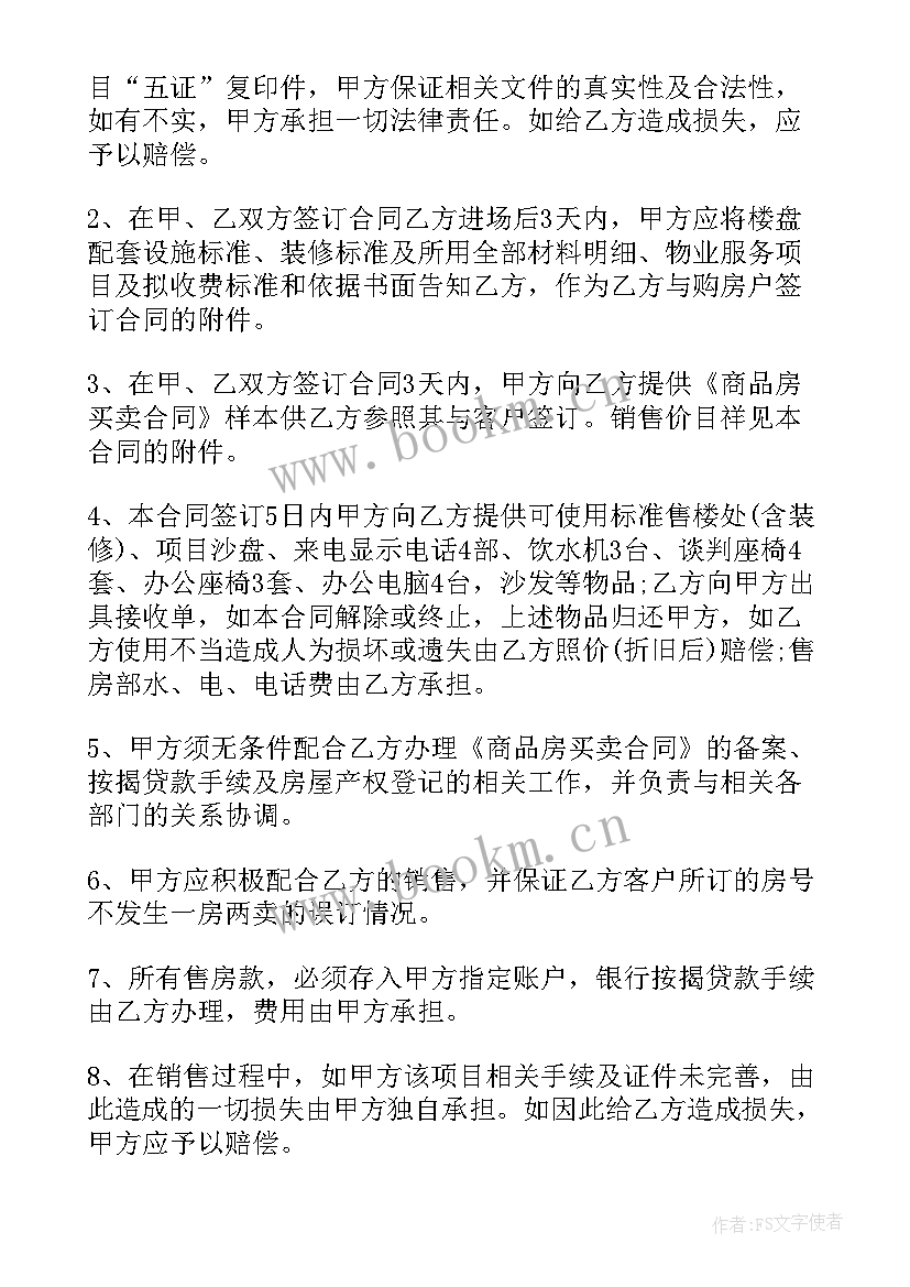 运营委托书 政府委托运营合同共(精选6篇)