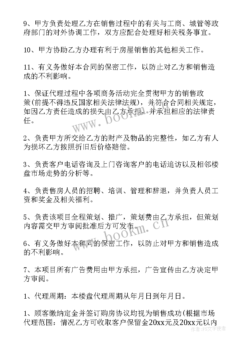 运营委托书 政府委托运营合同共(精选6篇)