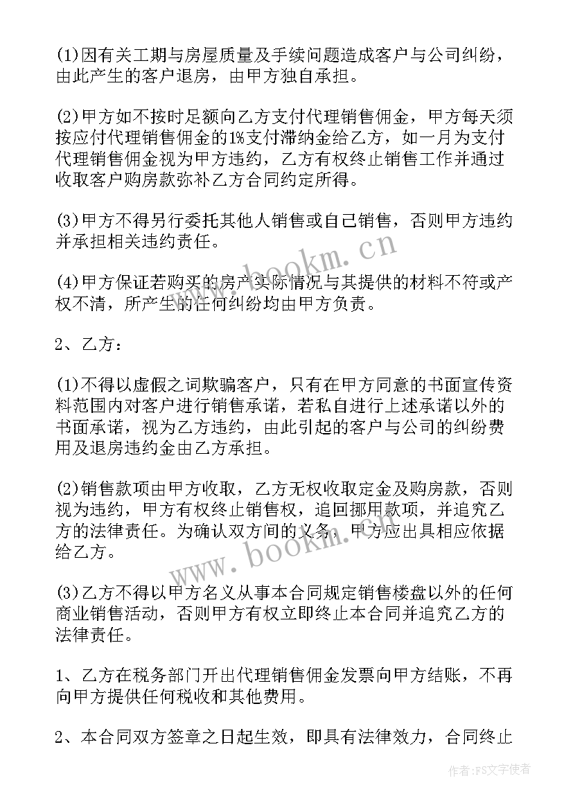 运营委托书 政府委托运营合同共(精选6篇)