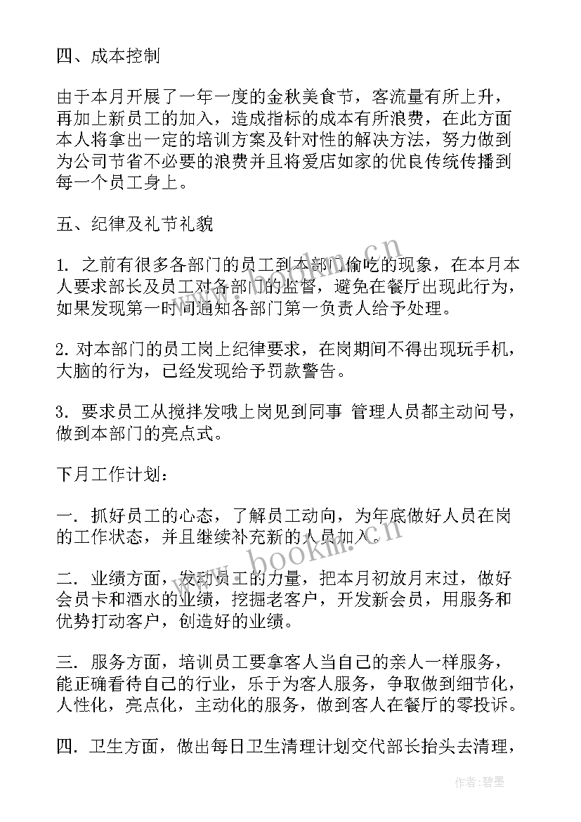 最新餐饮类工作总结与计划(优质5篇)