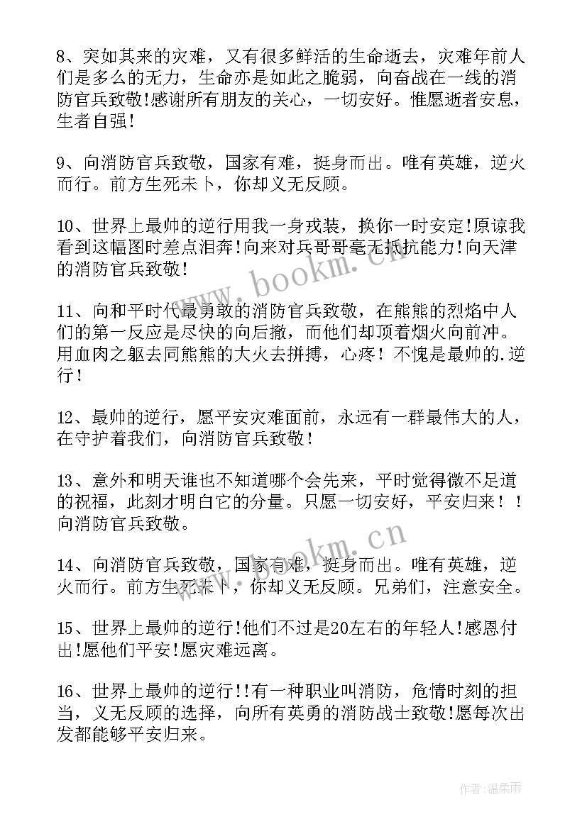 最新消防员工作总结精辟(精选6篇)