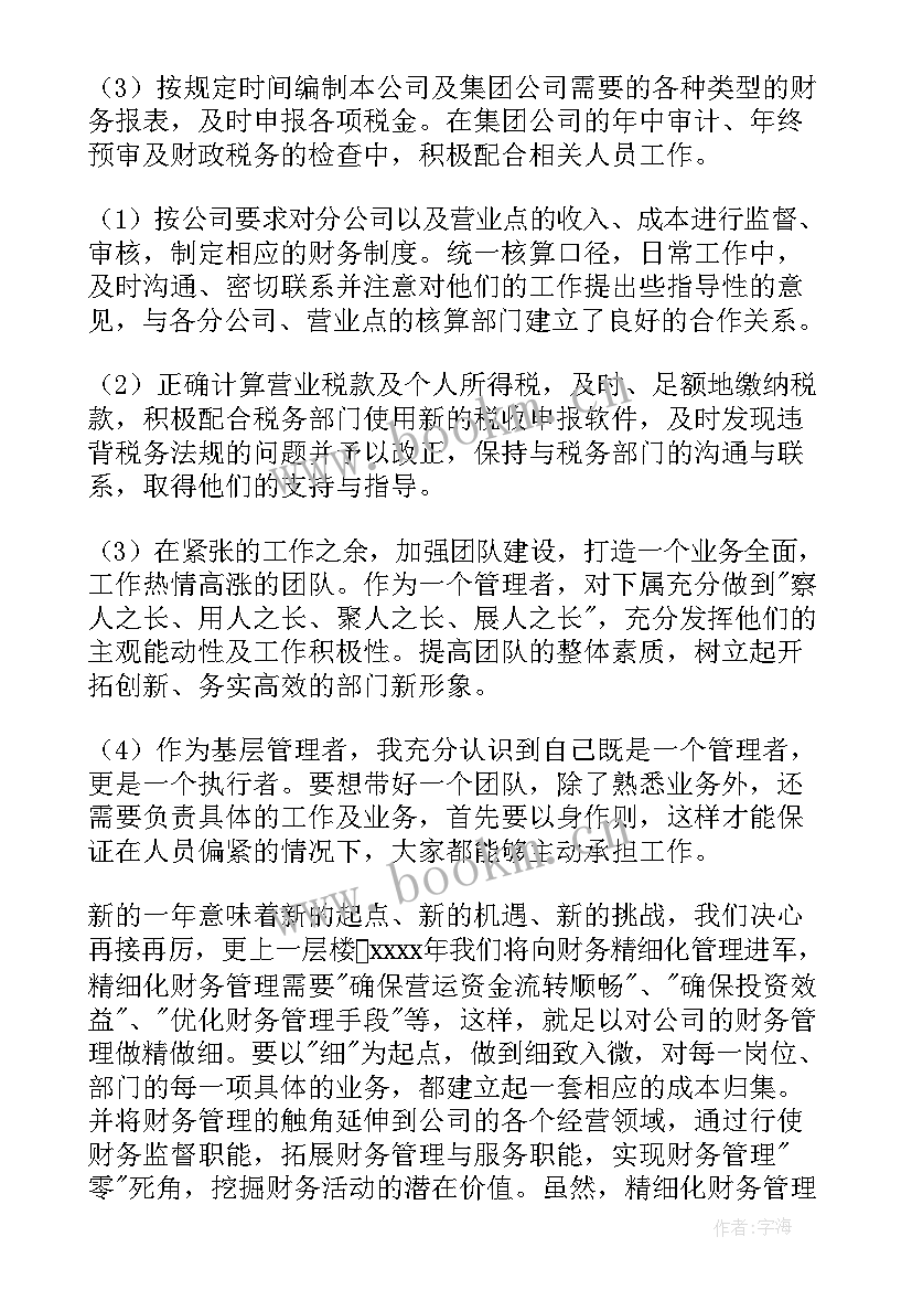 最新记账会计工作总结 记账员个人工作总结(汇总7篇)