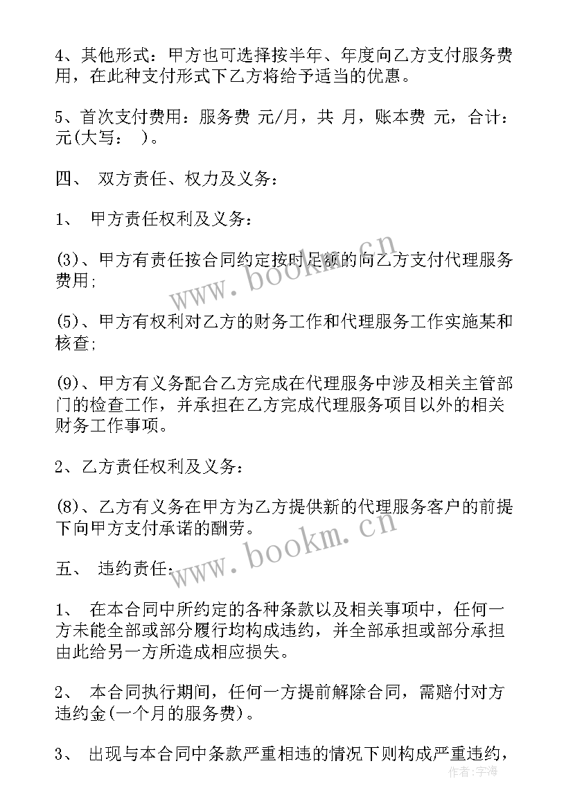 最新记账会计工作总结 记账员个人工作总结(汇总7篇)