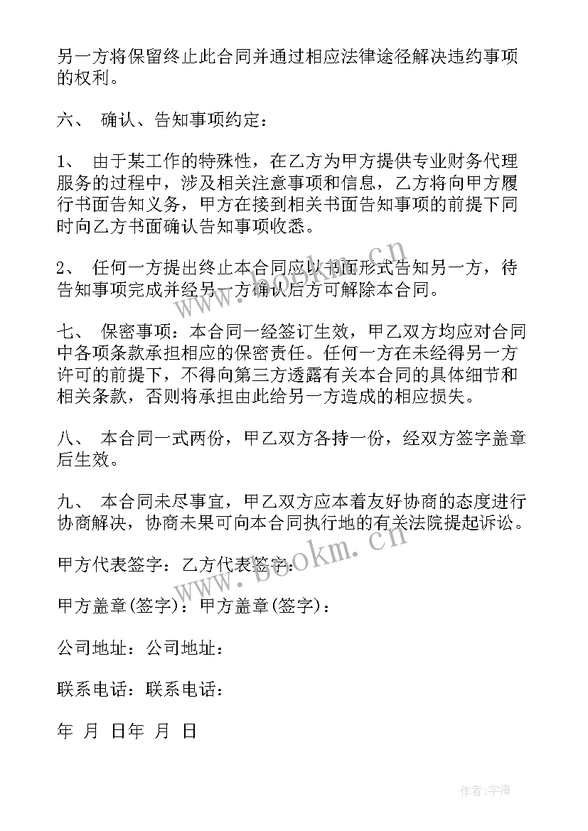 最新记账会计工作总结 记账员个人工作总结(汇总7篇)